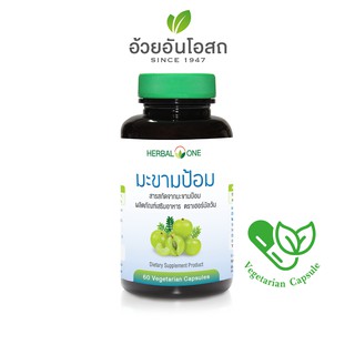 สารสกัดจากมะขามป้อม (60 แคปซูล) อ้วยอันโอสถ / Herbal One