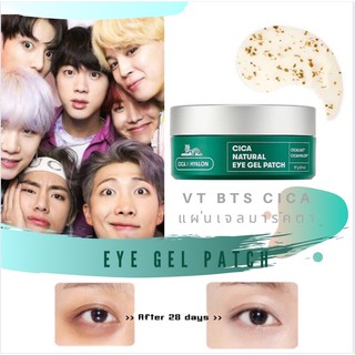 ลอทใหม่ล่าสุด ท้าขอบตาดำ!! BTS มาร์คเจลใต้ตา VT CICA NATURAL EYE GEL PATCH