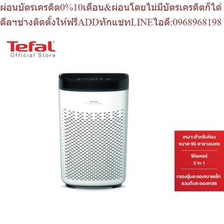 Tefal เครื่องฟอกอากาศ รุ่น PT2530 PURE AIR ESSENTIAL