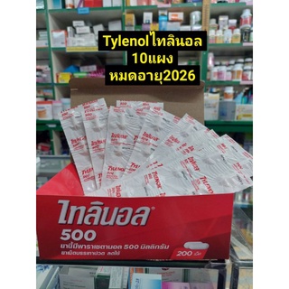 Tylenol ไทลินอล😃 แบบแผง 10เม็ด **แพค10แผง**