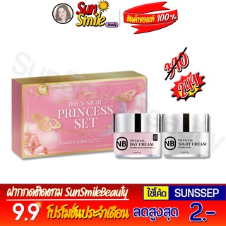 ❖ของแท้·ส่งด่วน·ถูก-แพ็คอย่างดี❖เซตครีมเอ็นบี NB Princess Set Day&amp;Night Cream