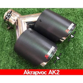 B.S.D ปลายท่อคู่(AK2)แบบเปิดหัวหุ้มไฟล์เบอร์คาร์บอนเคฟล่าแท้ AKRAPOVIC ขนาดของคอสวม 2.5 นิ้ว ขนาดปลาย 21cm แบบด้าน