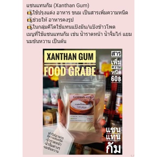 KETO แซนแทนกัม (XANTAN GUM) สารเพิ่มความหนืด