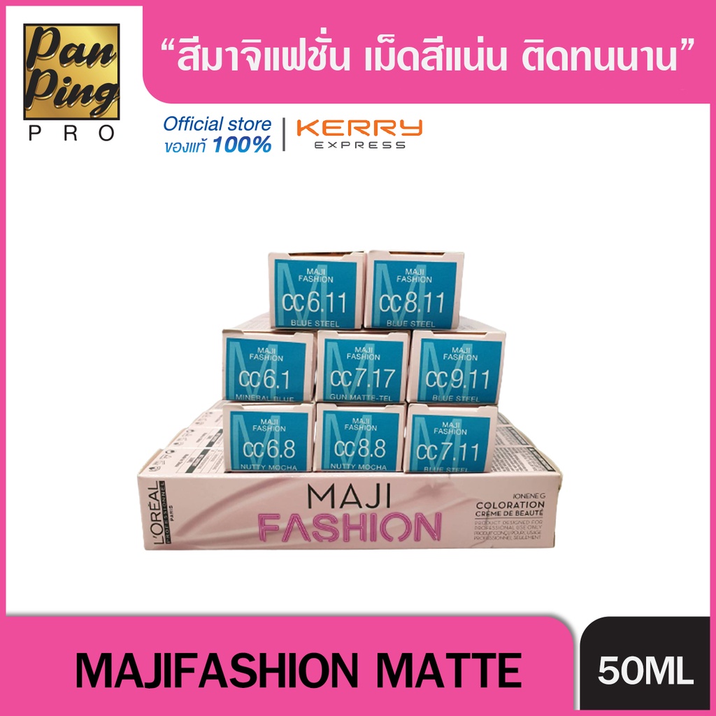L'oreal professionnel majifashion  50 ml. ลอรีอัล โปรเฟสชั่นแนลมาจิแฟชั่น 50 มล. ไม่รวมอ๊อกซิแดนท์