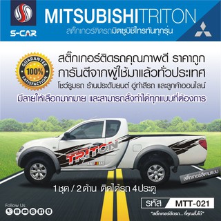 MITSUBISHI TRITON ลายข้างรถ