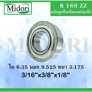 R168ZZ ตลับลุกปืนเม็ดกลมร่องลึก ฝาเหล็ก 2 ข้าง 1/4" x 3/8" x 1/8" ( Deep Groove Ball Bearing ) R168 ZZ R168Z