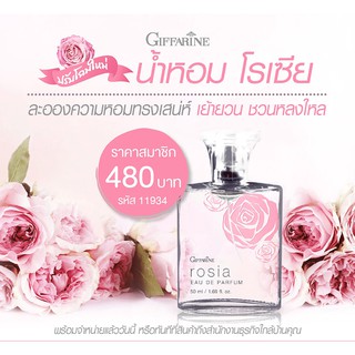 🔥มีโปร🔥น้ำหอมกลิ่นกุหลาบ โรเซีย กิฟฟารีน | Giffarine Rosia Eau De Parfum