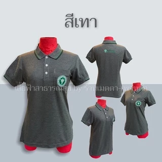 เสื้อโปโลปักโลโก้กระทรวงสาธารณสุข สีเทา