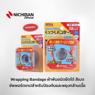 Battlewin Wrapping Bandage KB38F ผ้าพันชนิดยืดได้ เหมาะสำหรับข้อมือและข้อศอก  เทปพันพยุงอาการบาดเจ็บ เทปลดอาการบาดเจ็บ