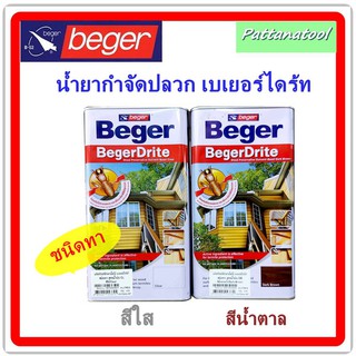 น้ำยากำจัดปลวก เบเยอร์ไดร้ท Beger Drite Wood Preservative ขนาด 4 ลิตร สุตรน้ำมัน