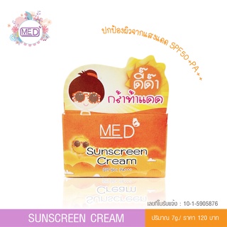 กันแดด MED Sunscreen cream อายตานิค