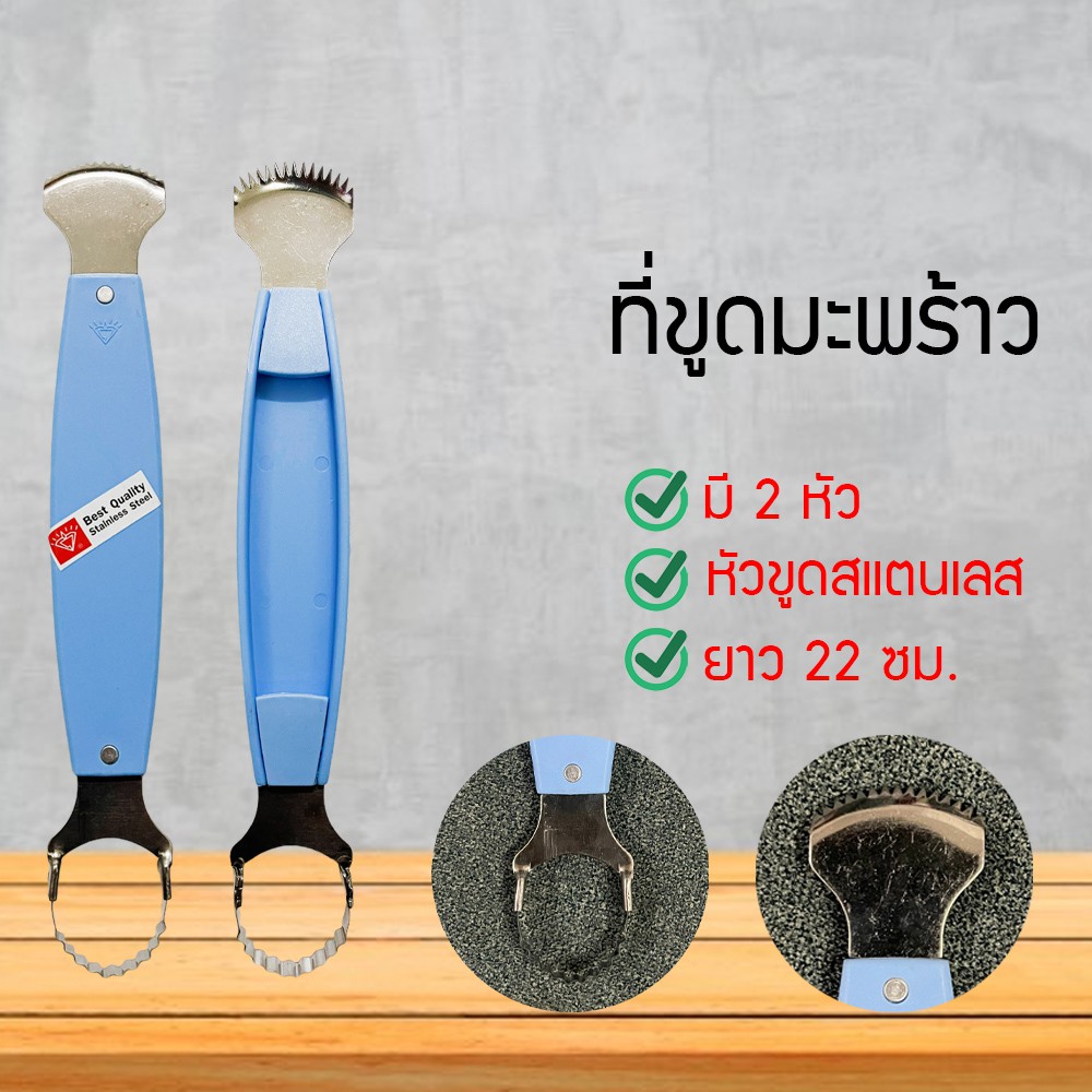 ที่ขูดมะพร้าว ตราเพชร ของแท้ ที่ขูดมะละกอ ขูดมะพร้าว ขูดมะละกอ