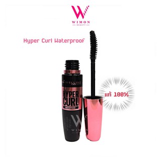 (กันน้ำแท่งเปลือย) Maybelline the hypercurl mascara เมย์เบลลีนเดอะไฮเปอร์เคิร์ลมาสคาร่า