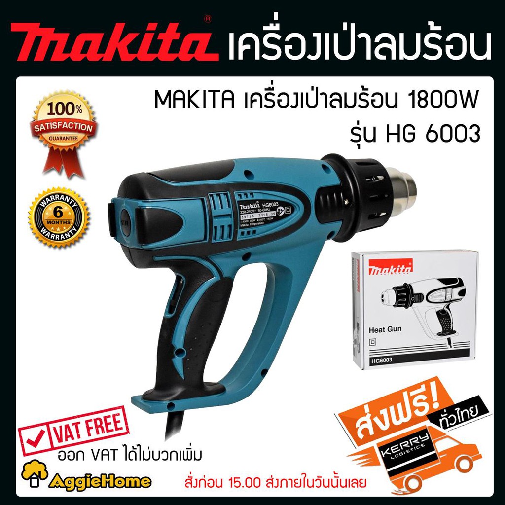 MAKITA เครื่องเป่าลมร้อน รุ่น HG-6003 (1800W)