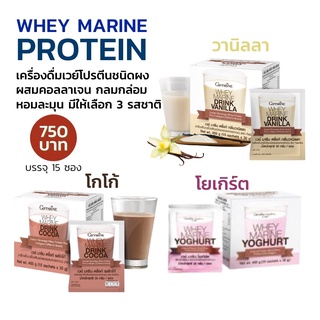 เวย์มารีนโปรตีน  Whey Marine Giffarine โปรตีนเพิ่มกล้ามเนื้อ ควบคุมน้ำหนัก  ลดหุ่นลดพุงช่วยระบบขับถ่าย