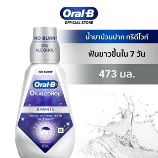 Oral-B ออรัลบี น้ำยาบ้วนปาก ทรีดีไวท์ 473 มล. 1 ขวด  ฟันขาวขึ้นอย่างเป็นธรรมชาติใน 7 วัน Mouthwash 3D White  473ml