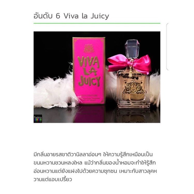 อันดับ 6 Viva La Juicy