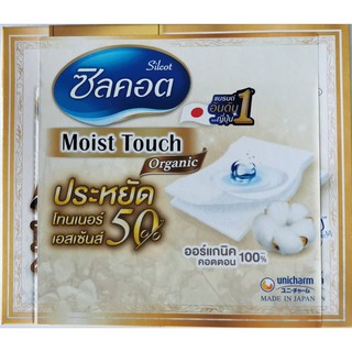 สำลีซิลคอต Silcot Moist Touch Organic 100% 36 คู่ 72 แผ่น