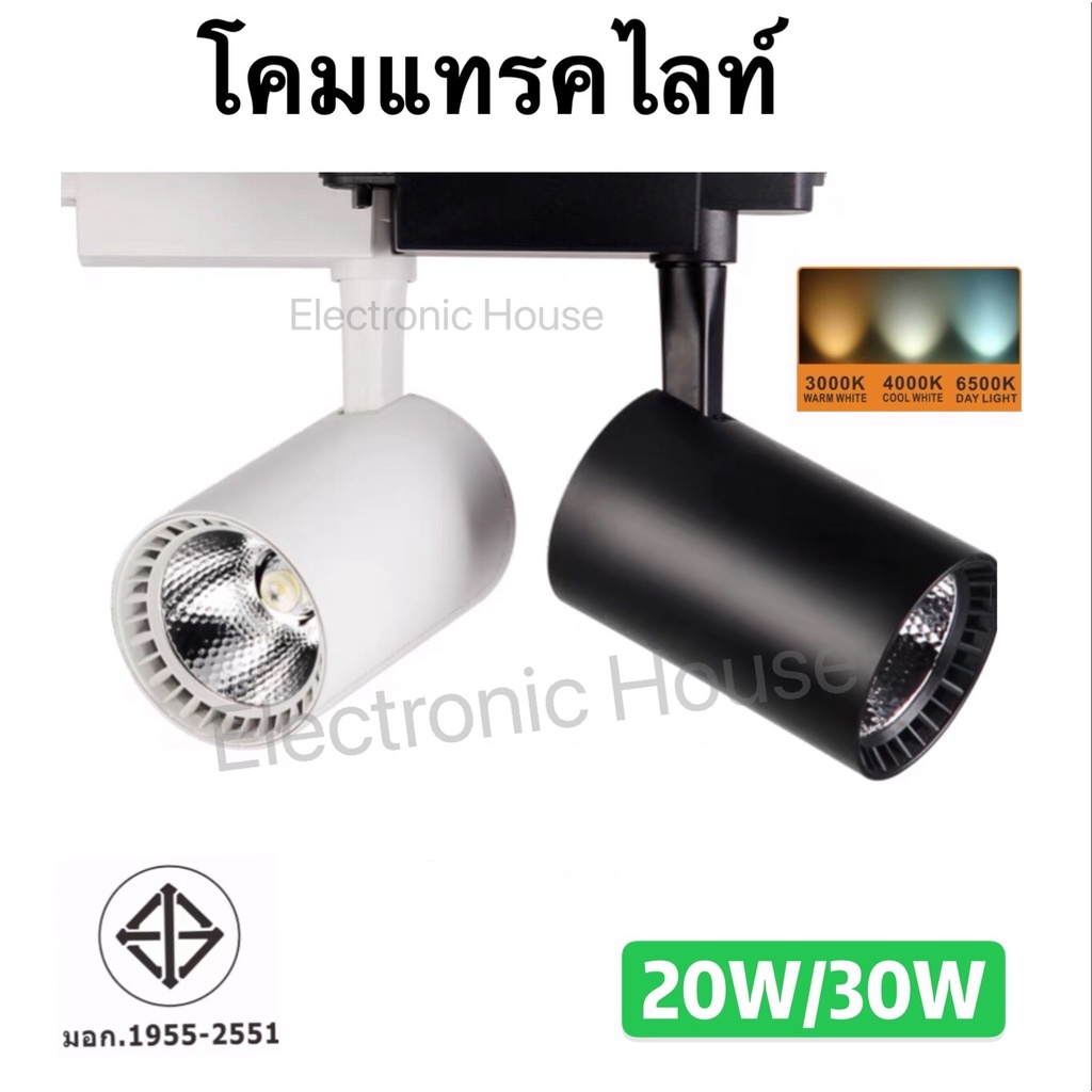 Track Light โคมแทรคไลท์ 20W 30W แสงขาว/แสงวอร์ม/4000K บอดี้ ดำ/ขาว