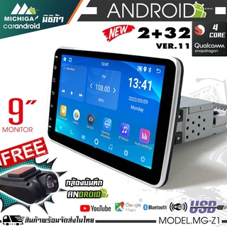จอแอนดรอยด์9นิ้ว MICHIGA MG-Z1 MICHIGA MG-Z1 แอนดรอยติดรถยนต์ 2DIN พร้อมจอ 9 นิ้ว MICHIGA  รุ่น MG-Z1 แบรนด์ดังคุณภาพ จ