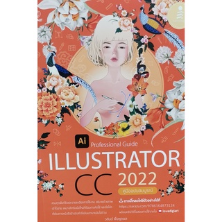 Illustrator CC 2022 Professional Guide(9786164873124)