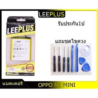 แบตเตอรี่ ออปโป้ N1 MINI รับประกัน1ปี แบตN1 MINILEEPLUS