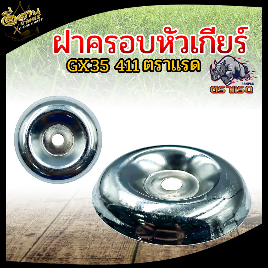 ฝาครอบหัวเกียร์/จานรองเกียร์ 3นิ้ว สีเงิน อะไหล่หัวเกียร์เครื่องตัดหญ้า วัสดุอย่างดีคุณภาพมาตรฐาน