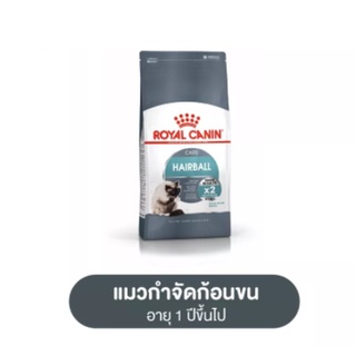 Royal Canin Hairball Care 10 kg โรยัล คานิน อาหารแมวโต ดูแลปัญหาก้อนขน อายุ 1 ปีขึ้นไป