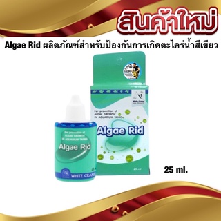 White Crane - Algae Rid ผลิตภัณฑ์สำหรับป้องกันการเกิดตะไคร่น้ำสีเขียว 30 ml.