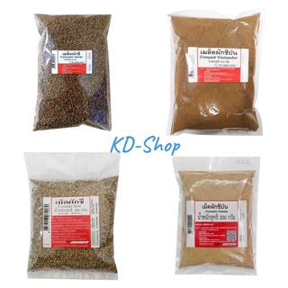 เอโร่ เม็ดผักชี แบบเม็ด / แบบป่น Coriander Seed ขนาด 200 - 1000 กรัม สินค้าใหม่ สุดคุ้ม พร้อมส่ง