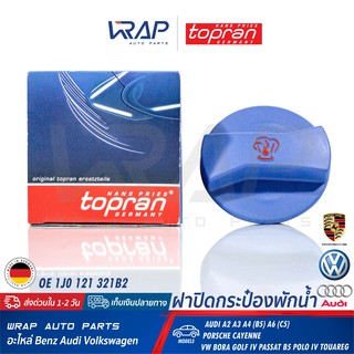 ⭐ AUDI VW PORSCHE ⭐ ฝาปิดกระป๋องพักน้ำ TOPRAN 107 532 | ออดี้ A2 A3 A4 A6 โฟล์ค GOLF IV PASSAT B5 พอช CAYENNE