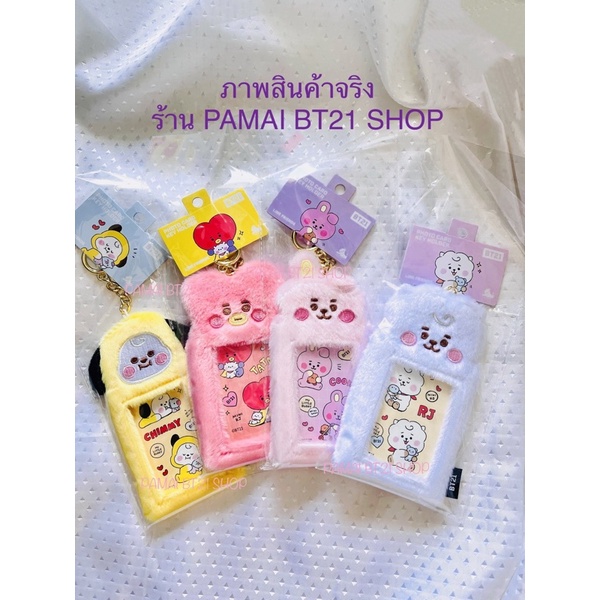 พร้อมส่งที่ไทย🎉Frame card/Photocard Holder Fur Baby BT21 Keyring ขนนุ่ม ฟรุ้งฟริ้ง พวงกุญแจสำหรับใส่