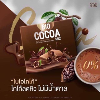 Bio Cocoa Mix ไบโอ โกโก้ มิกซ์ 10ซอง