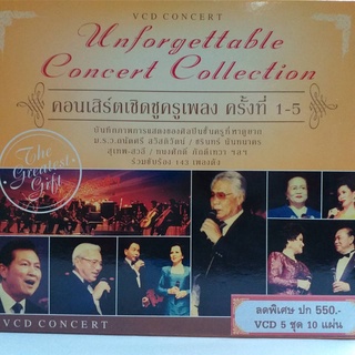 VCD คอนเสิร์ตเชิดชูครูเพลง ครั้งที่ 1-5 VCD 5 ชุด 10 แผ่น ร้าน metrorecords