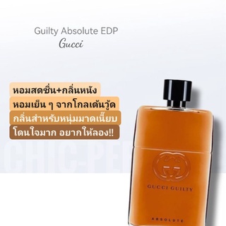 กล่อง​ซีล❤️ Gucci Guilty Absolute Pour Homme EDP 90ml