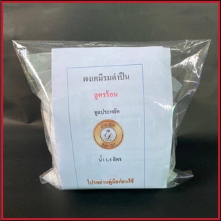 รมดำร้อน รมดำแบบต้ม รมดำสูตรร้อน น้ำยาลอกรมดำเก่า น้ำยากัดสนิม น้ำยารมดำสูตรร้อนแบบต้ม รมดำปืน รมดำเหล็ก พร้อมส่ง