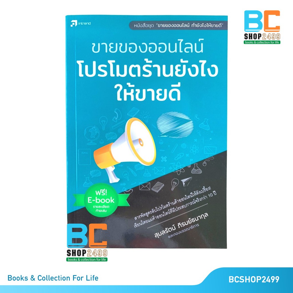 ขายของออนไลน์ โปรโมตร้านยังไง ให้ขายดี โดย สุมลรัตน์ ภิรมย์ธนากุล | Shopee  Thailand
