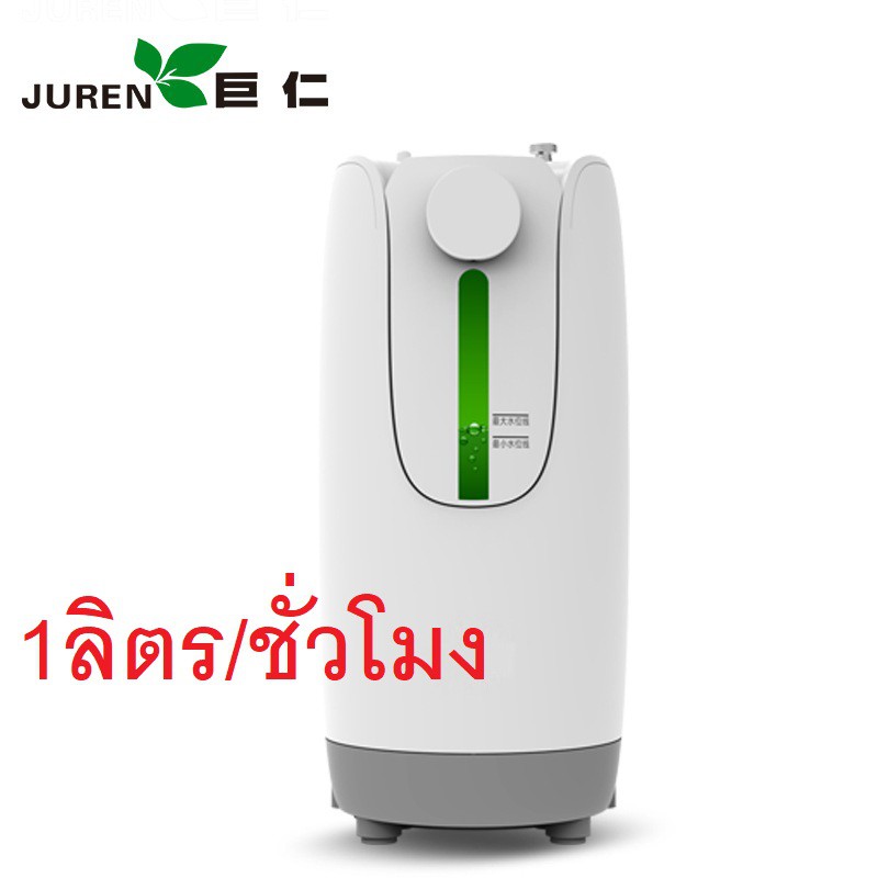 เครื่องผลิตออกซิเจน OxygenConcentrator เครื่องช่วยหายใจออกซิเจนในบ้าน JUREN