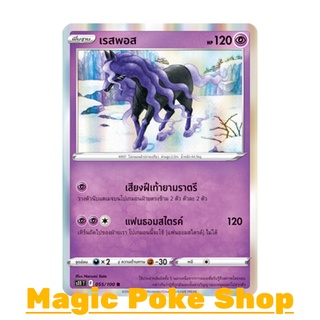 เรสพอส (R-Foil,SD) พลังจิต ชุด ลอสต์เวิลด์ การ์ดโปเกมอน (Pokemon Trading Card Game) ภาษาไทย s11055