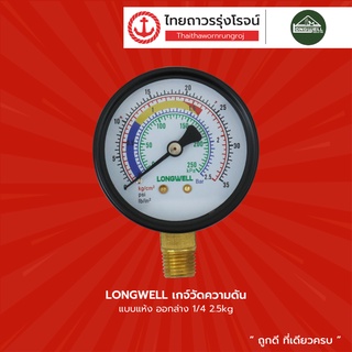 LONGWELL เกจ์วัดความดัน แบบแห้ง  ออกล่าง 1/4   |ชิ้น| TTR Store