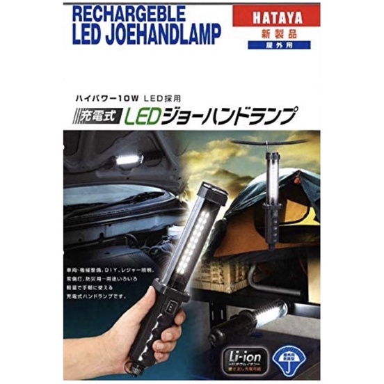 HATAYA LW-10  โคมไฟมือถือ LED กำลังสูงแบบชาร์จไฟ