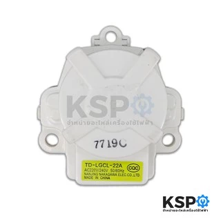 มอเตอร์เดรนน้ำทิ้ง เครื่องซักผ้า LG แอลจี INVERTER อินเวอร์เตอร์ รุ่น TD-LG-22A เทียบใช้ อะไหล่เครื่องซักผ้า