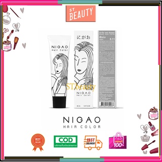 NIGAO Primary Hair Color 0.11 แม่สีเทา สีหม่น 30ml นิกาโอะ ครีมเปลี่ยนสีผม สีย้อมผม แม่สี ยาย้อมผม