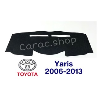 พรมปูคอนโซลหน้ารถ Yaris ยาริส ปี2006-2013