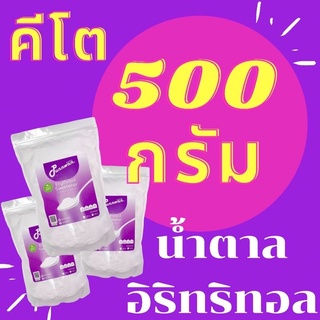 น้ำตาลคีโต 500 กรัม น้ำตาลอิริทริทอล Erythritol พรีเมี่ยม ไม่ขมปลายลิ้น สารให้ความหวานแทนน้ำตาล 0แคลอรี่ เบาหวานทานได้