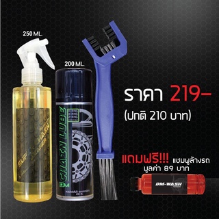 น้ำยาล้างโซ่ SUPER CHAIN CLEANER 250ml. + สเปรย์หล่อลื่นโซ่ DM-CHAIN LUBE 200ml. + แปรงขัดโซ่ แถมฟรี แชมพูล้างรถ150ml.