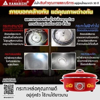 HANABISHIOFFICIAL กระทะไฟฟ้า ขนาด 14 นิ้ว รุ่น HEP-14S กระทะผิวขัดเงา 4.5 ลิตร ประกันสินค้า 3 ปี