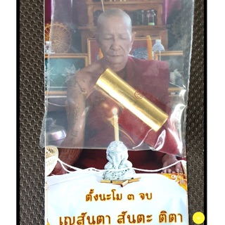 ตะกรุดยีซา หลวงปู่สยาก๊วน พระชะยะ💫