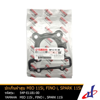 ปะเก็นฝาสูบ ยามาฮ่า มีโอ 115ไอ , ฟีโน หัวฉีด , สปาร์ค 115ไอ YAMAHA MIO 115i , FINO Fi , SPARK 115i แท้  54P-E1181-00