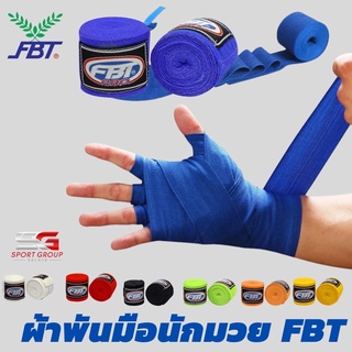 ผ้าพันมือนักมวย FBT F.B.T PRO รุ่น HW-1 (ลิขสิทธ์แท้) ผ้าพันมือชกมวย เอฟบีที